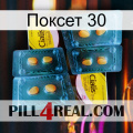 Поксет 30 cialis5